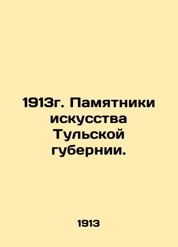 1913. Monuments of art of Tula province. In Russian (ask us if in doubt)/1913g. Pamyatniki iskusstva Tul'skoy gubernii. - landofmagazines.com