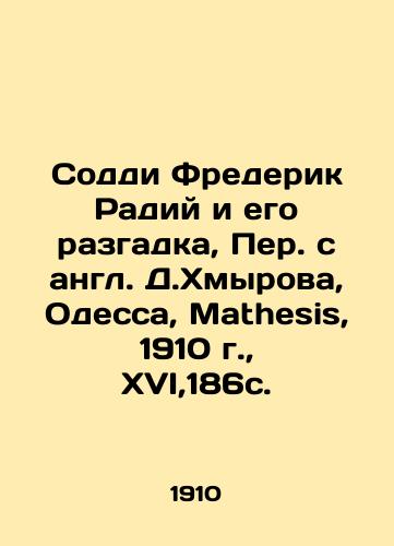 Soddy Frederick Radius and his solution, Translated from English by D. Khmyrov, Odessa, Mathesis, 1910, XVI, 186s. In Russian (ask us if in doubt)/Soddi Frederik Radiy i ego razgadka, Per. s angl. D.Khmyrova, Odessa, Mathesis, 1910 g., XVI,186s. - landofmagazines.com