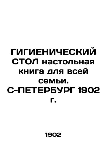 The GYENICAL Table Table Book for the Family. S-PETERSBURG 1902 In Russian (ask us if in doubt)/GIGIENIChESKIY STOL nastol'naya kniga dlya vsey sem'i. S-PETERBURG 1902 g. - landofmagazines.com