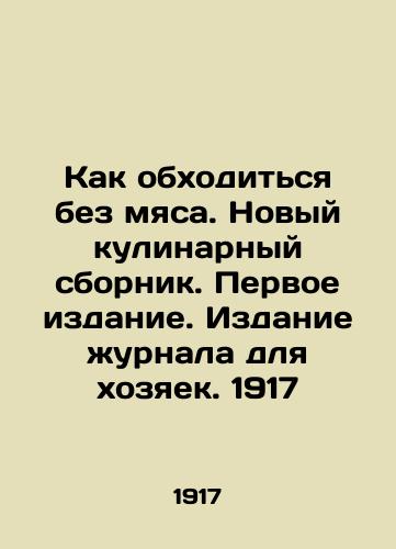 How to do without meat. New culinary collection. First edition. Edition of a magazine for housewives. 1917 In Russian (ask us if in doubt)/Kak obkhodit'sya bez myasa. Novyy kulinarnyy sbornik. Pervoe izdanie. Izdanie zhurnala dlya khozyaek. 1917 - landofmagazines.com