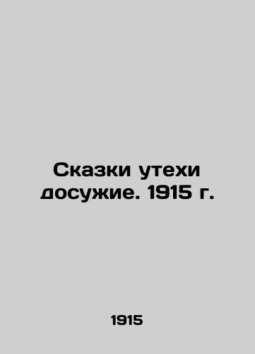 Fairy Tales of Leisure. 1915 In Russian (ask us if in doubt)/Skazki utekhi dosuzhie. 1915 g. - landofmagazines.com
