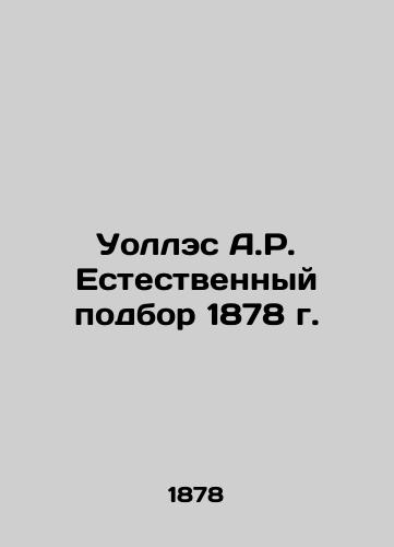 Wallace A.R. Natural Selection 1878 In Russian (ask us if in doubt)/Uolles A.R. Estestvennyy podbor 1878 g. - landofmagazines.com