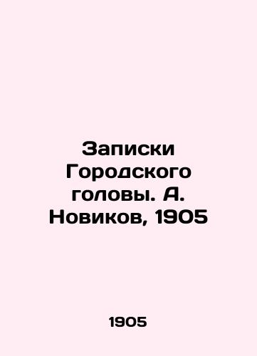 Notes of the City Head. A. Novikov, 1905 In Russian (ask us if in doubt)/Zapiski Gorodskogo golovy. A. Novikov, 1905 - landofmagazines.com