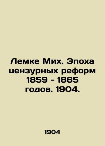 Lemke Mih. The Age of Censorship Reform 1859-1865. 1904. In Russian (ask us if in doubt)/Lemke Mikh. Epokha tsenzurnykh reform 1859 - 1865 godov. 1904. - landofmagazines.com