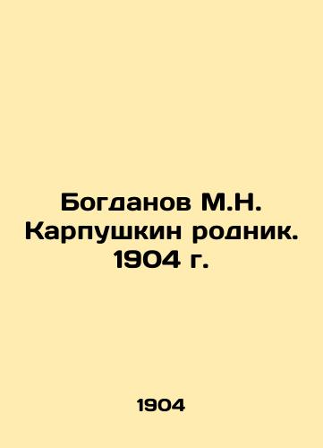 Bogdanov M.N. Karpushkin Spring. 1904. In Russian (ask us if in doubt)/Bogdanov M.N. Karpushkin rodnik. 1904 g. - landofmagazines.com