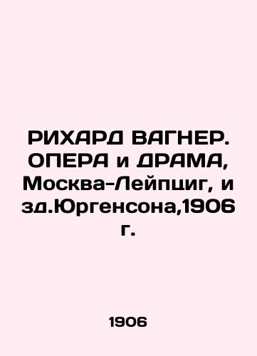 RICHARD WAGNER. OPERA AND DRAMA, Moscow-Leipzig, ed. Jurgenson, 1906. In Russian (ask us if in doubt)/RIKhARD VAGNER. OPERA i DRAMA, Moskva-Leyptsig, izd.Yurgensona,1906g. - landofmagazines.com