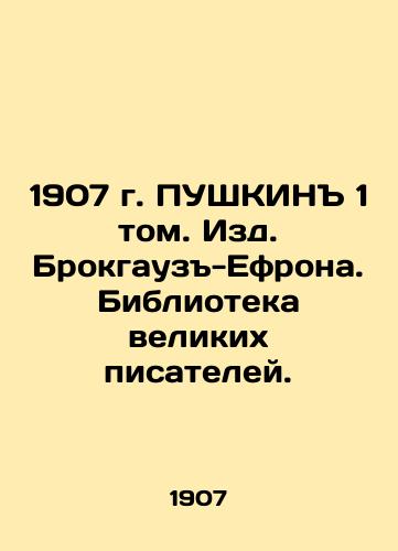 1907 PUSHKIN, Volume 1, Brockhaus-Ephron Publishing House. Library of Great Writers. In Russian (ask us if in doubt)/1907 g. PUShKIN 1 tom. Izd. Brokgauz-Efrona. Biblioteka velikikh pisateley. - landofmagazines.com