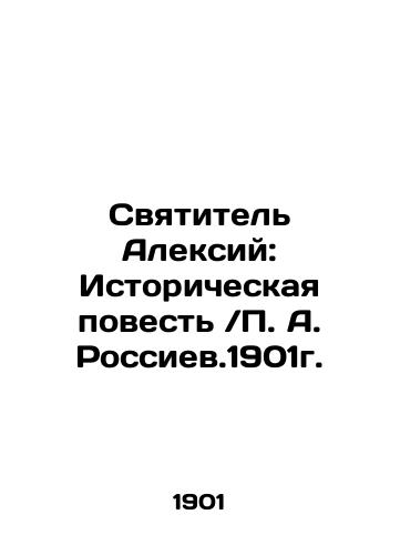 St. Alexy: A Historical Story / P.A. Rossiyev.1901 In Russian (ask us if in doubt)/Svyatitel' Aleksiy: Istoricheskaya povest' /P. A. Rossiev.1901g. - landofmagazines.com