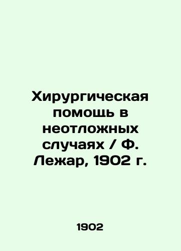 Emergency Surgical Care / F. Legard, 1902 In Russian (ask us if in doubt)/Khirurgicheskaya pomoshch' v neotlozhnykh sluchayakh / F. Lezhar, 1902 g. - landofmagazines.com