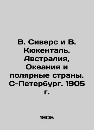 V. Sivers and V. Kukenthal. Australia, Oceania and Polar Countries. S-Petersburg. 1905. In Russian (ask us if in doubt)/V. Sivers i V. Kyukental'. Avstraliya, Okeaniya i polyarnye strany. S-Peterburg. 1905 g. - landofmagazines.com