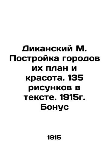 Dikansky M. Building cities with their plan and beauty. 135 drawings in the text. 1915. Bonus In Russian (ask us if in doubt)/Dikanskiy M. Postroyka gorodov ikh plan i krasota. 135 risunkov v tekste. 1915g.  Bonus - landofmagazines.com