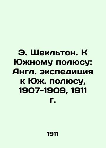 E. Shackleton. To the South Pole: English Expedition to the South Pole, 1907-1909, 1911 In Russian (ask us if in doubt)/E. Shekl'ton. K Yuzhnomu polyusu: Angl. ekspeditsiya k Yuzh. polyusu, 1907-1909, 1911 g. - landofmagazines.com