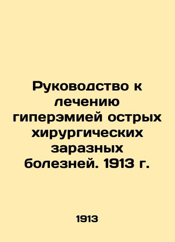 Guidelines for the Treatment of Hyperemia in Acute Surgical Communicable Diseases. 1913 In Russian (ask us if in doubt)/Rukovodstvo k lecheniyu giperemiey ostrykh khirurgicheskikh zaraznykh bolezney. 1913 g. - landofmagazines.com