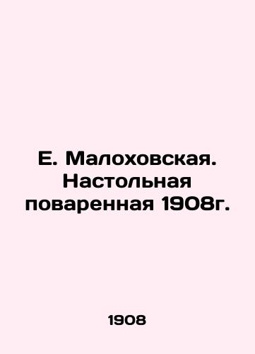 E. Malokhovskaya. Table Cookbook 1908. In Russian (ask us if in doubt)/E. Malokhovskaya. Nastol'naya povarennaya 1908g. - landofmagazines.com