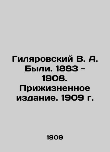 Gilyarovsky V. A. Were. 1883 - 1908. Life Edition. 1909. In Russian (ask us if in doubt)/Gilyarovskiy V. A. Byli. 1883 - 1908. Prizhiznennoe izdanie. 1909 g. - landofmagazines.com