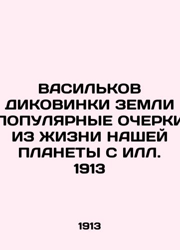 VASILIES OF DICOVINK LAND POPULAR LANGUAGES FROM THE LIFE OF OUR PLANET WITH OR. 1913 In Russian (ask us if in doubt)/VASIL'KOV DIKOVINKI ZEMLI POPULYaRNYE OChERKI IZ ZhIZNI NAShEY PLANETY S ILL. 1913 - landofmagazines.com