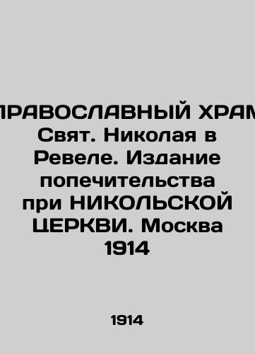 The RIGHT Temple of St. Nicholas in Revel. Edition of the Guardianship at the Nikolsky CERKVI. Moscow 1914 In Russian (ask us if in doubt)/PRAVOSLAVNYY KhRAM Svyat. Nikolaya v Revele. Izdanie popechitel'stva pri NIKOL'SKOY TsERKVI. Moskva 1914 - landofmagazines.com