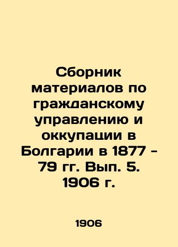 Compilation of Materials on Civil Administration and Occupation in Bulgaria in 1877-79. Volume 5. 1906. In Russian (ask us if in doubt)/Sbornik materialov po grazhdanskomu upravleniyu i okkupatsii v Bolgarii v 1877 - 79 gg. Vyp. 5. 1906 g. - landofmagazines.com