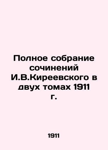 Complete collection of works by I.V.Kireevsky in two volumes of 1911 In Russian (ask us if in doubt)/Polnoe sobranie sochineniy I.V.Kireevskogo v dvukh tomakh 1911 g. - landofmagazines.com