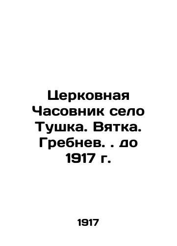 Church Chapel village Tushka. Vyatka. Grebnev. until 1917 In Russian (ask us if in doubt)/Tserkovnaya Chasovnik selo Tushka. Vyatka. Grebnev. do 1917 g. - landofmagazines.com