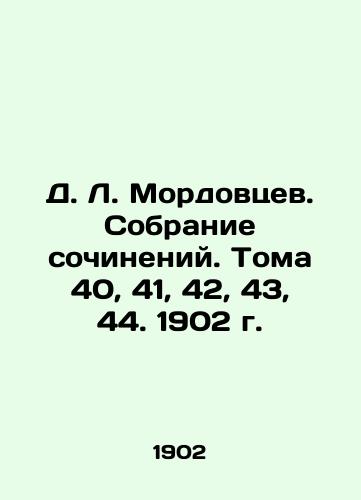 D. L. Mordovtsev. Collection of Works. Volumes 40, 41, 42, 43, 44. 1902. In Russian (ask us if in doubt)/D. L. Mordovtsev. Sobranie sochineniy. Toma 40, 41, 42, 43, 44. 1902 g. - landofmagazines.com