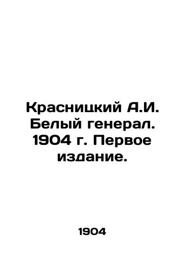 Krasnitsky A.I. White General. 1904 First Edition. In Russian (ask us if in doubt)/Krasnitskiy A.I. Belyy general. 1904 g. Pervoe izdanie. - landofmagazines.com