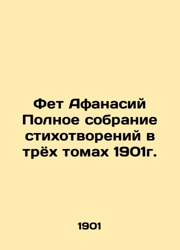 Fet Athanasius Complete collection of poems in three volumes from 1901. In Russian (ask us if in doubt)/Fet Afanasiy Polnoe sobranie stikhotvoreniy v tryokh tomakh 1901g. - landofmagazines.com