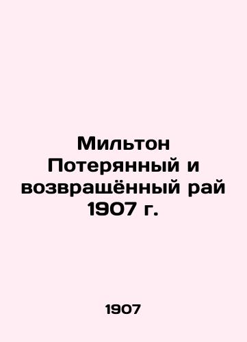 Milton The Lost and Returned Paradise of 1907 In Russian (ask us if in doubt)/Mil'ton Poteryannyy i vozvrashchyonnyy ray 1907 g. - landofmagazines.com