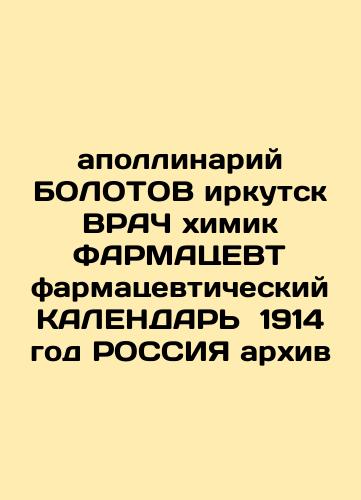 ARCHIVE Pocket book of the RECEPTS of vein VRACH apollinary DMITRIEVICH of the marshes of IRKUTSK 1883 ARCHIVE In Russian (ask us if in doubt)/karmannaya ARKhIV knizhka RETsEPTY vena VRACh apollinariy DMITRIEVICh bolotov IRKUTSK 1883 god ARKhIV - landofmagazines.com