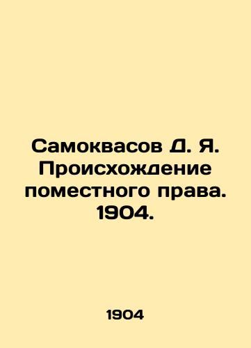 Samokvasov D. Ya. The origin of local law. 1904. In Russian (ask us if in doubt)/Samokvasov D. Ya. Proiskhozhdenie pomestnogo prava. 1904. - landofmagazines.com