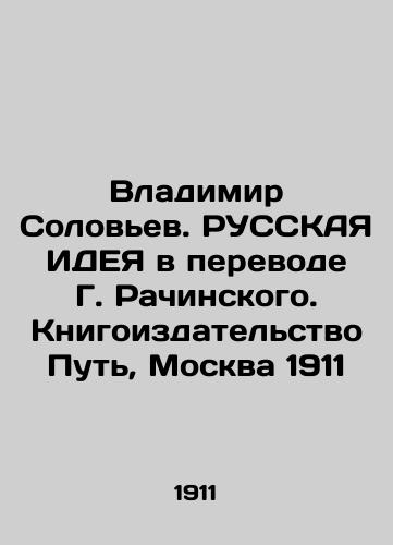 Vladimir Solovyov. RUSSIA IDEA in translation by G. Rachinsky. Path Book Publishing House, Moscow 1911 In Russian (ask us if in doubt)/Vladimir Solov'ev. RUSSKAYa IDEYa v perevode G. Rachinskogo. Knigoizdatel'stvo Put', Moskva 1911 - landofmagazines.com