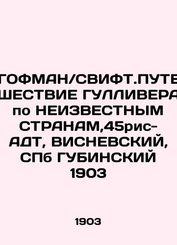 GOFMAN / SWIFT.GULLIVER'S WAY TO UNKNOWN COUNTRIES, 45RY ADT, VISNEVSKY, SPb GUBINSKY 1903 In Russian (ask us if in doubt)/GOFMAN/SVIFT.PUTEShESTVIE GULLIVERA po NEIZVESTNYM STRANAM,45ris- ADT, VISNEVSKIY, SPb GUBINSKIY 1903 - landofmagazines.com