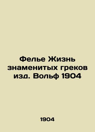 The Life of the Famous Greeks, Wolf 1904 In Russian (ask us if in doubt)/Fel'e Zhizn' znamenitykh grekov izd. Vol'f 1904 - landofmagazines.com