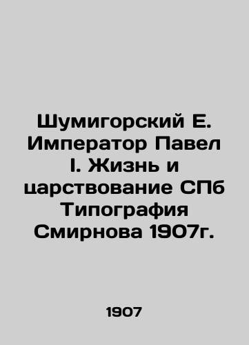 Shumigorsky E. Emperor Pavel I. The Life and Reign of St. Petersburg Typography Smirnov 1907. In Russian (ask us if in doubt)/Shumigorskiy E. Imperator Pavel I. Zhizn' i tsarstvovanie SPb Tipografiya Smirnova 1907g. - landofmagazines.com