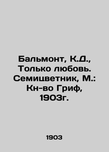 Balmont, K.D., Only Love. Semicolor, M.: Book of Grief, 1903. In Russian (ask us if in doubt)/Bal'mont, K.D., Tol'ko lyubov'. Semitsvetnik, M.: Kn-vo Grif, 1903g. - landofmagazines.com