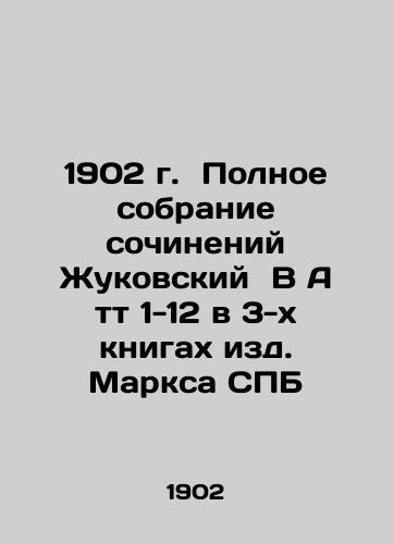 1902. Complete collection of works by Zhukovsky V A t 1-12 in 3 books published by Marx St. Petersburg In Russian (ask us if in doubt)/1902 g. Polnoe sobranie sochineniy Zhukovskiy V A tt 1-12 v 3-kh knigakh izd. Marksa SPB - landofmagazines.com