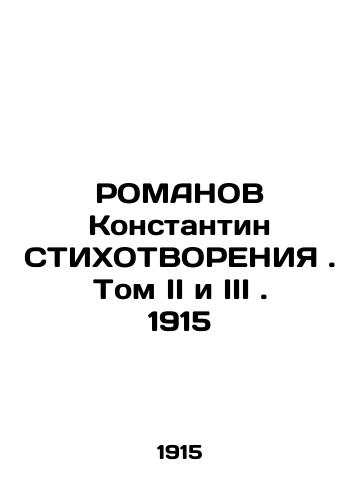 ROMANOV Konstantin STICHOTRENIA. Volumes II and III. 1915 In Russian (ask us if in doubt)/ROMANOV Konstantin  STIKhOTVORENIYa. Tom II i III. 1915 - landofmagazines.com