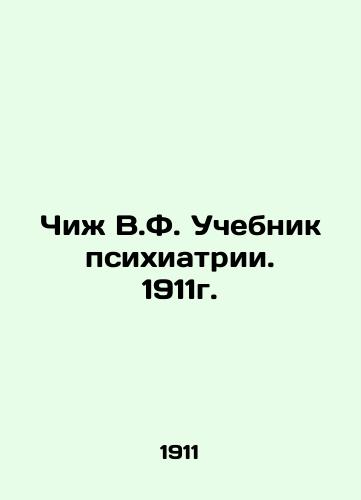 Chizh V.F. Psychiatry Textbook. 1911. In Russian (ask us if in doubt)/Chizh V.F. Uchebnik psikhiatrii. 1911g. - landofmagazines.com