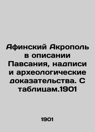The Acropolis of Athens in the description of Pavsanias, inscriptions and archaeological evidence. With tables. 1901 In Russian (ask us if in doubt)/Afinskiy Akropol' v opisanii Pavsaniya, nadpisi i arkheologicheskie dokazatel'stva. S tablitsam.1901 - landofmagazines.com