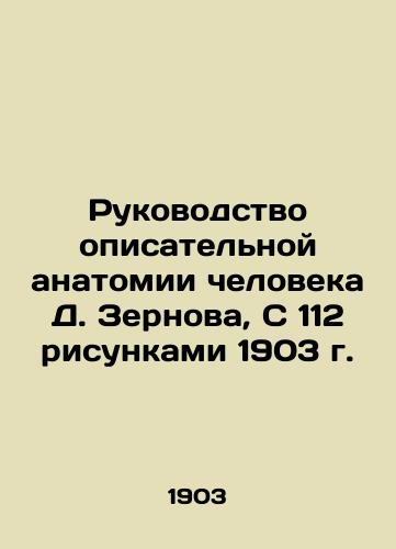 D. Zernov's guide to descriptive human anatomy, with 112 drawings from 1903 In Russian (ask us if in doubt)/Rukovodstvo opisatel'noy anatomii cheloveka D. Zernova, S 112 risunkami 1903 g. - landofmagazines.com