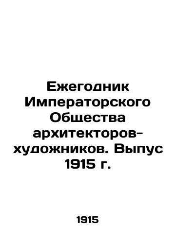 Yearbook of the Imperial Society of Architects-Artists. Issue 1915 In Russian (ask us if in doubt)/Ezhegodnik Imperatorskogo Obshchestva arkhitektorov-khudozhnikov. Vypus 1915 g. - landofmagazines.com
