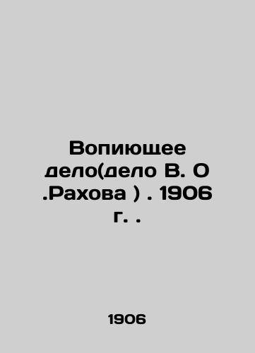 The egregious case (V. O. Rakhov case). 1906. In Russian (ask us if in doubt)/Vopiyushchee delo(delo V. O.Rakhova ). 1906 g. - landofmagazines.com