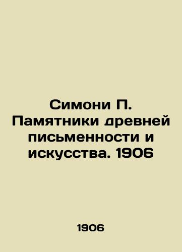 Simoni P. Monuments of Ancient Writing and Art. 1906 In Russian (ask us if in doubt)/Simoni P. Pamyatniki drevney pis'mennosti i iskusstva. 1906 - landofmagazines.com