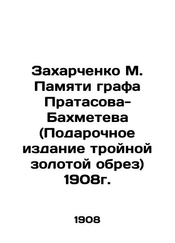 Zakharchenko M. In Memory of Count Pratasov-Bakhmetev (Gift Edition of the Triple Gold Cut) of 1908. In Russian (ask us if in doubt)/Zakharchenko M. Pamyati grafa Pratasova-Bakhmeteva (Podarochnoe izdanie troynoy zolotoy obrez) 1908g. - landofmagazines.com