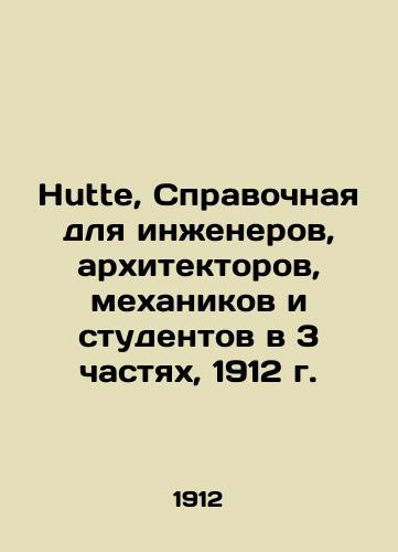 Hutte, Information Office for Engineers, Architects, Mechanics and Students in 3 Parts, 1912/Hutte, Spravochnaya dlya inzhenerov, arkhitektorov, mekhanikov i studentov v 3 chastyakh, 1912 g. - landofmagazines.com