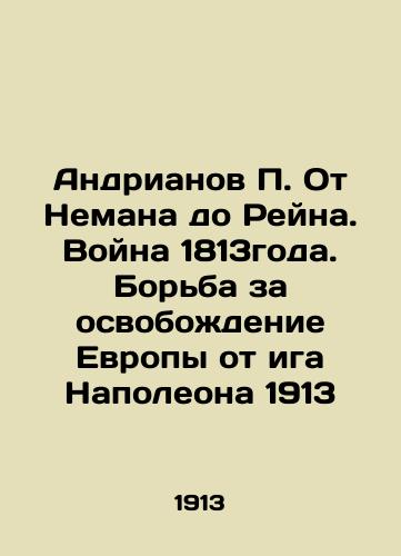 Andrianov P. From the Neman to the Rhine. War of 1813. The struggle to liberate Europe from the yoke of Napoleon in 1913 In Russian (ask us if in doubt)/Andrianov P. Ot Nemana do Reyna. Voyna 1813goda. Bor'ba za osvobozhdenie Evropy ot iga Napoleona 1913 - landofmagazines.com