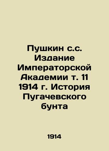 Pushkin: The Edition of the Imperial Academy, Vol. 11, 1914, The History of the Pugachev Mutiny In Russian (ask us if in doubt)/Pushkin s.s. Izdanie Imperatorskoy Akademii t. 11 1914 g. Istoriya Pugachevskogo bunta - landofmagazines.com