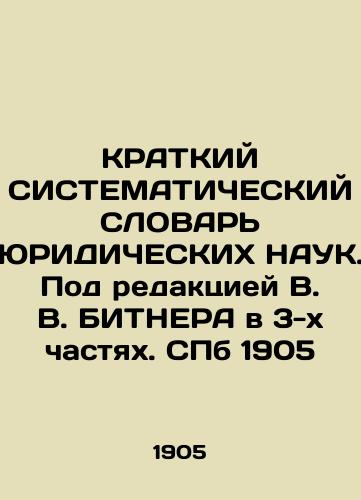 BRIEF SYSTEMATIC WORLD OF LEGAL SCIENTIFIC. Edited by V. V. Bitner in 3 Parts. St. Petersburg 1905 In Russian (ask us if in doubt)/KRATKIY SISTEMATIChESKIY SLOVAR' YuRIDIChESKIKh NAUK. Pod redaktsiey V. V. BITNERA v 3-kh chastyakh. SPb 1905 - landofmagazines.com