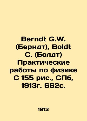 Berndt G.W. (Berndt), Boldt C. (Boldt) Practical Works on Physics C 155 fig., St. Petersburg, 1913. 662s./Berndt G.W. (Berndt), Boldt C. (Boldt) Prakticheskie raboty po fizike S 155 ris., SPb, 1913g. 662s. - landofmagazines.com