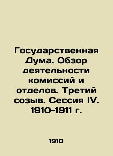 The State Duma. Review of the activities of commissions and departments. Third convocation. Session IV. 1910-1911. In Russian (ask us if in doubt)/Gosudarstvennaya Duma. Obzor deyatel'nosti komissiy i otdelov. Tretiy sozyv. Sessiya IV. 1910-1911 g. - landofmagazines.com